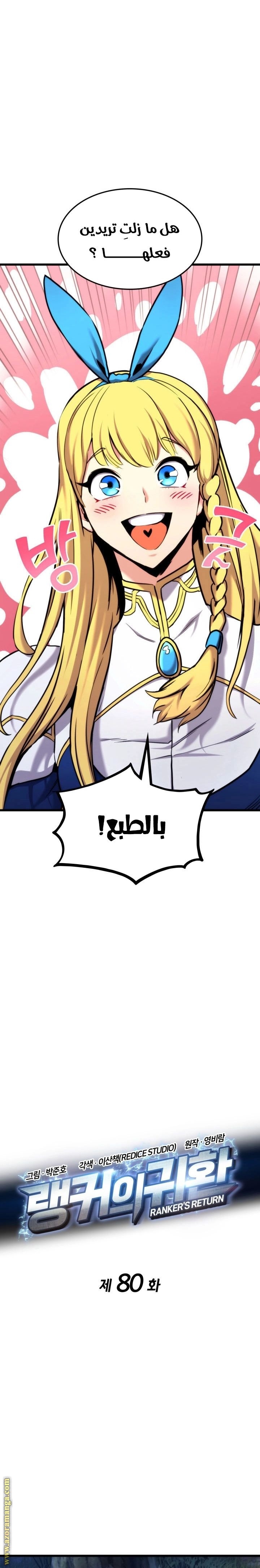 Read Rankers Return AR Manga Online