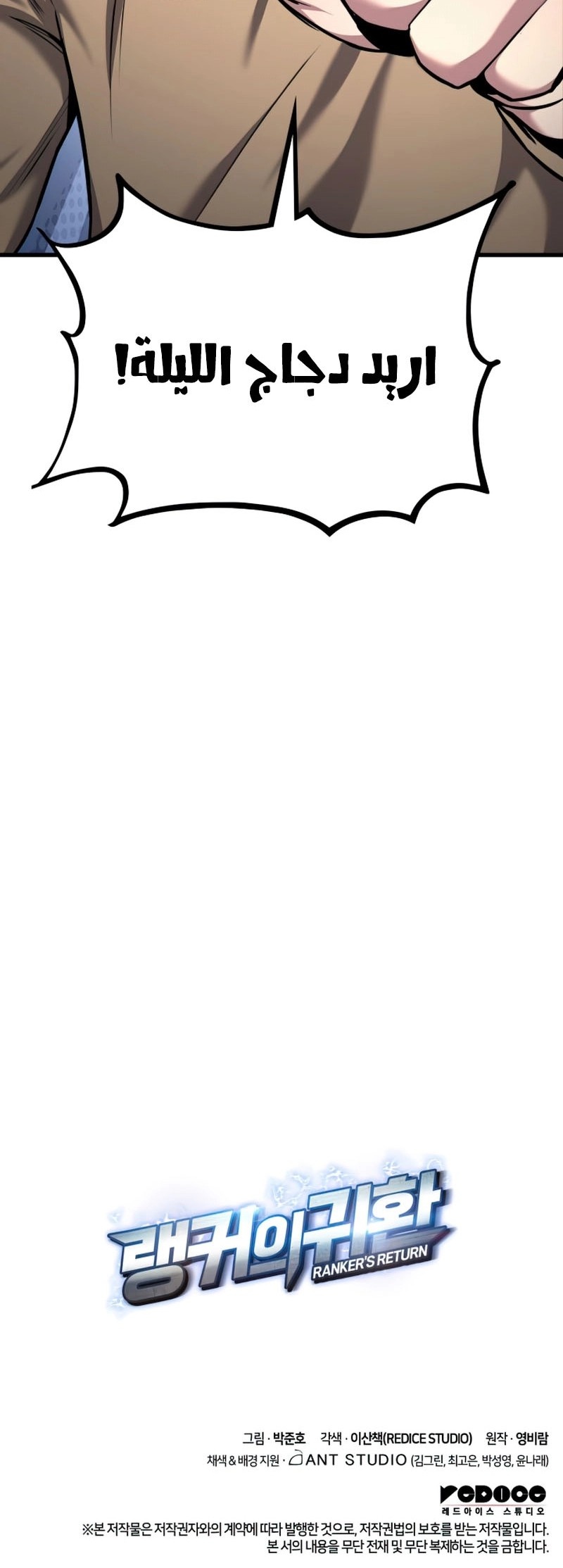 Read Rankers Return AR Manga Online
