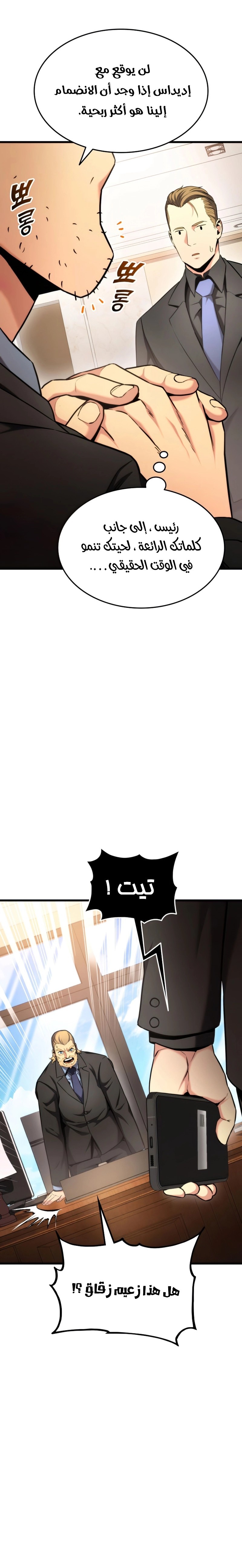 Read Rankers Return AR Manga Online