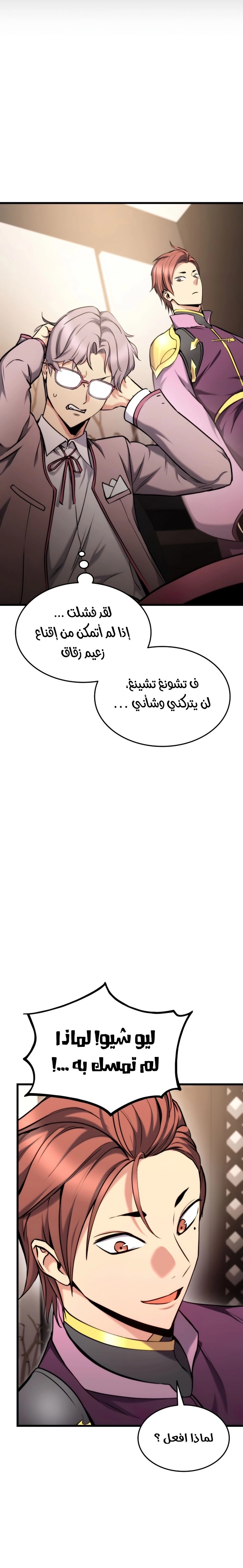 Read Rankers Return AR Manga Online