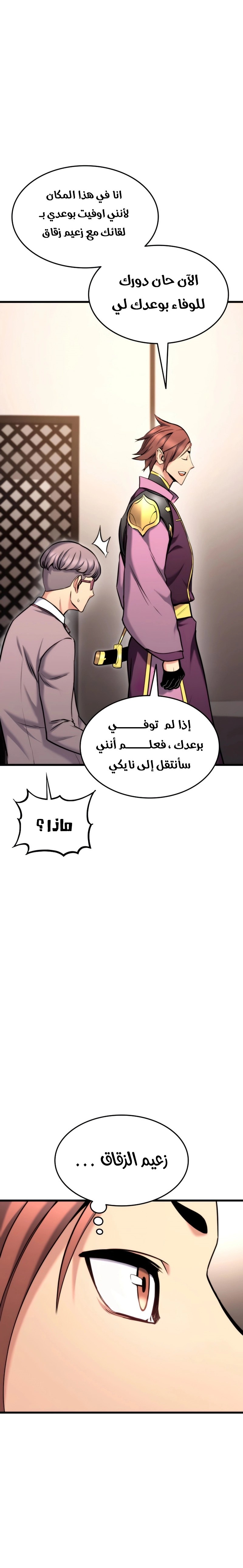 Read Rankers Return AR Manga Online