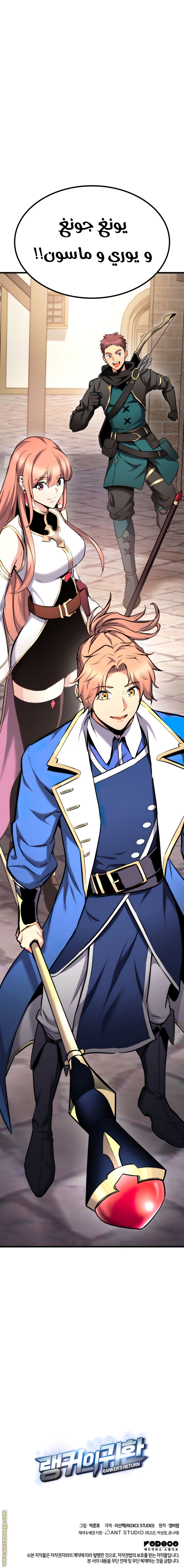 Read Rankers Return AR Manga Online