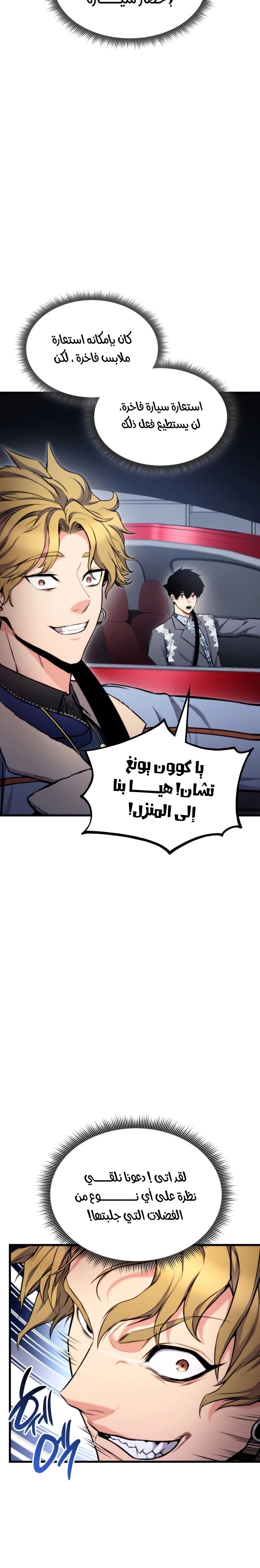 Read Rankers Return AR Manga Online