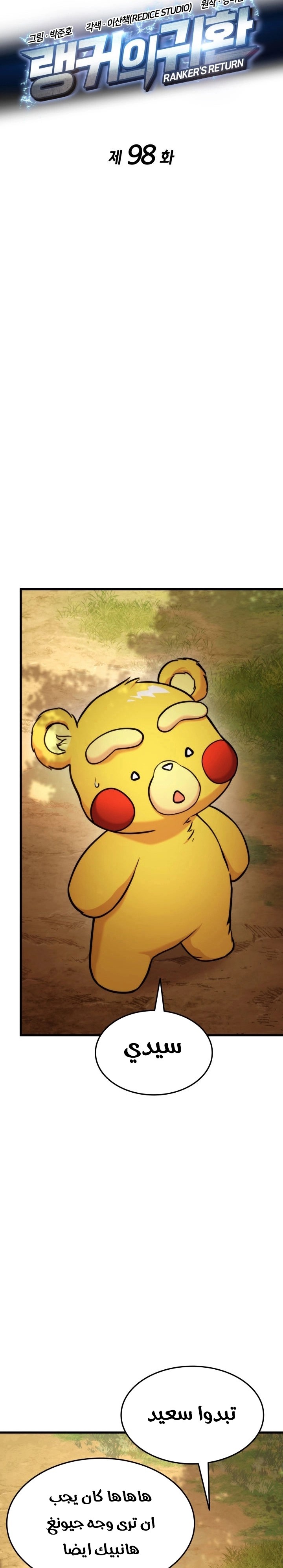 Read Rankers Return AR Manga Online