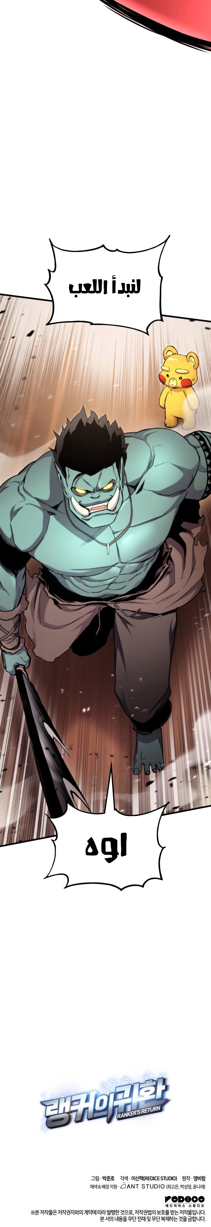 Read Rankers Return AR Manga Online