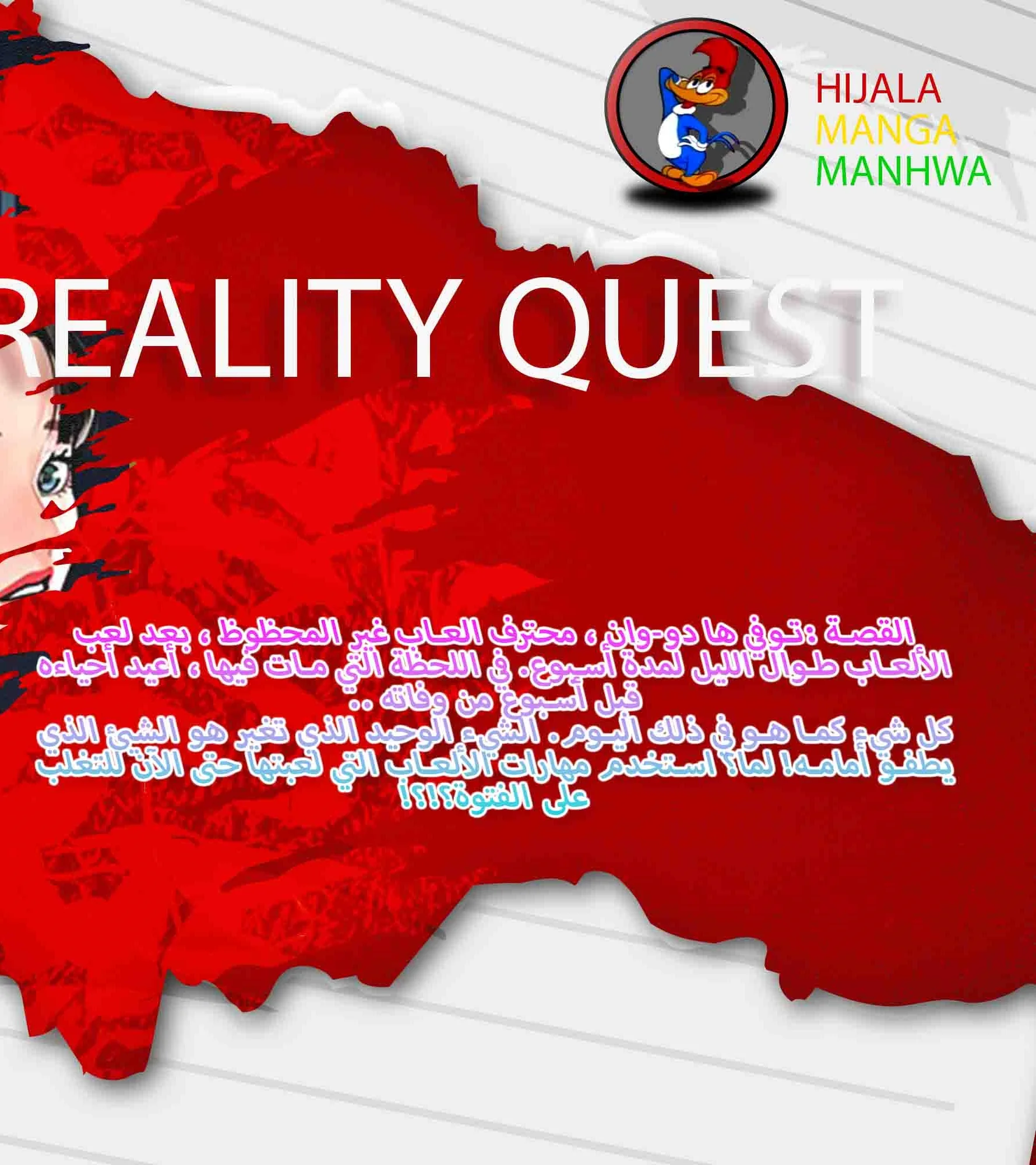 Read Reality Quest AR Manga Online