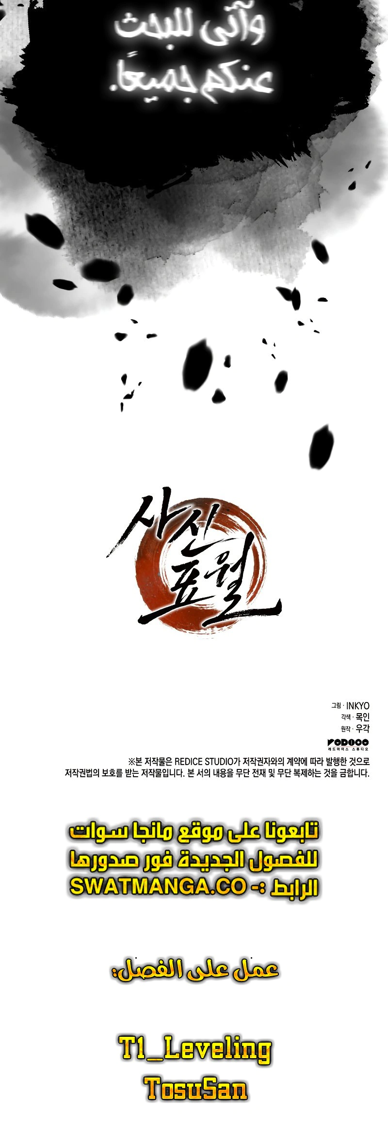 Read Reaper of the Drifting Moon AR Manga Online