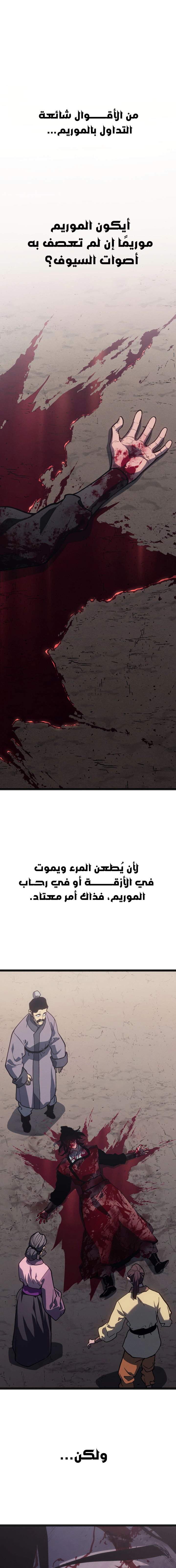 Read Reaper of the Drifting Moon AR Manga Online