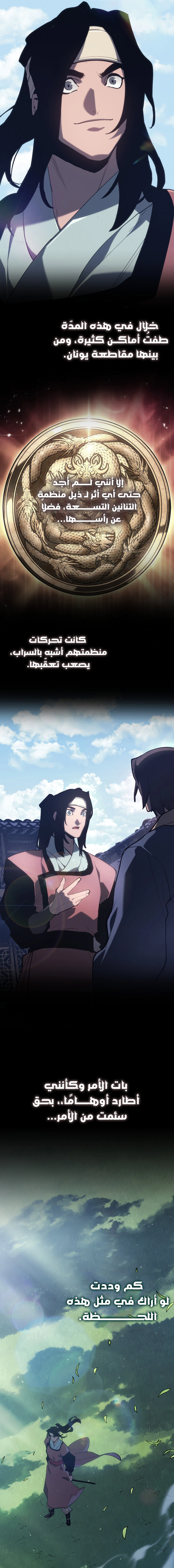 Read Reaper of the Drifting Moon AR Manga Online