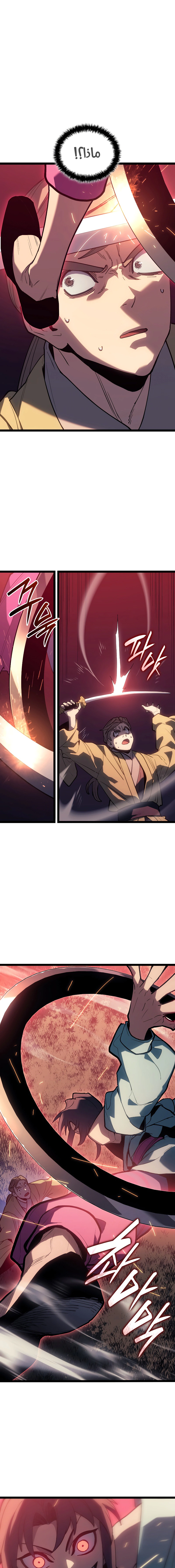 Read Reaper of the Drifting Moon AR Manga Online