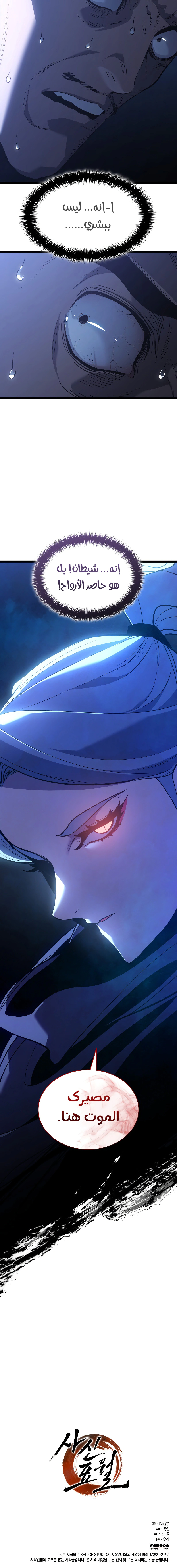 Read Reaper of the Drifting Moon AR Manga Online