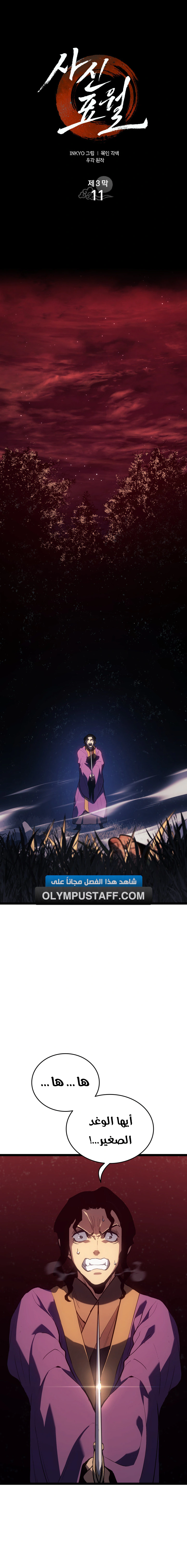 Read Reaper of the Drifting Moon AR Manga Online