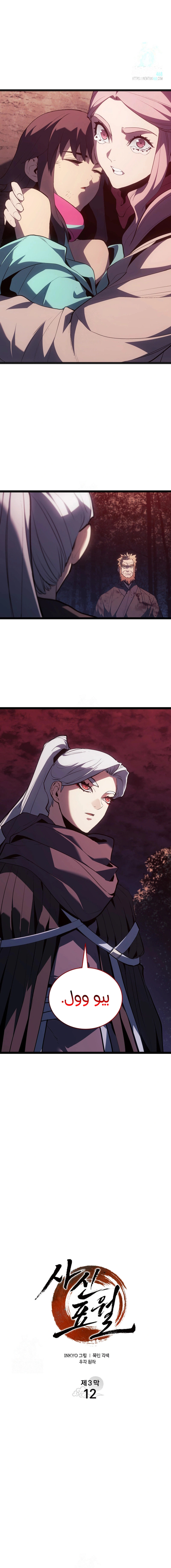 Read Reaper of the Drifting Moon AR Manga Online