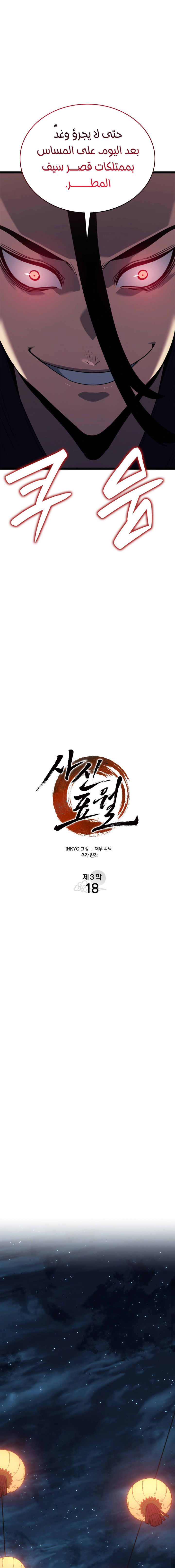 Read Reaper of the Drifting Moon AR Manga Online