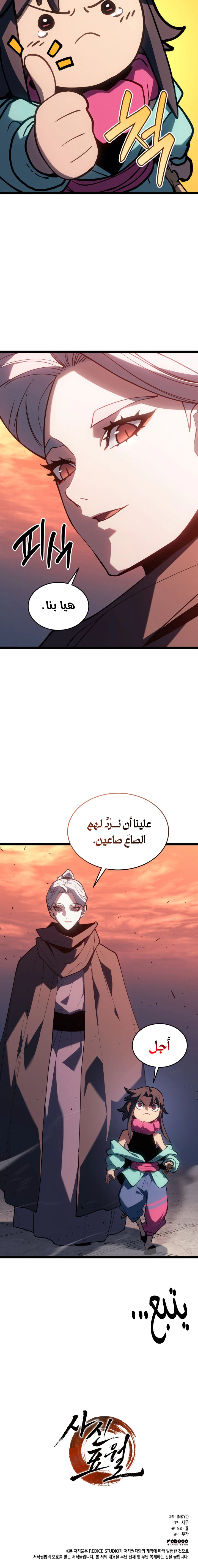 Read Reaper of the Drifting Moon AR Manga Online