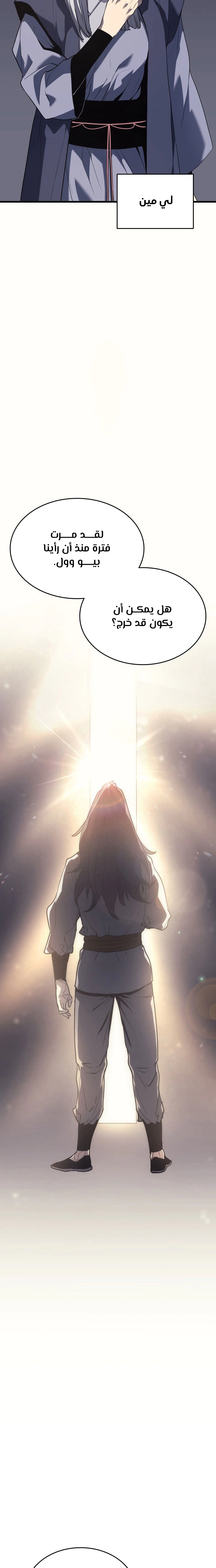 Read Reaper of the Drifting Moon AR Manga Online
