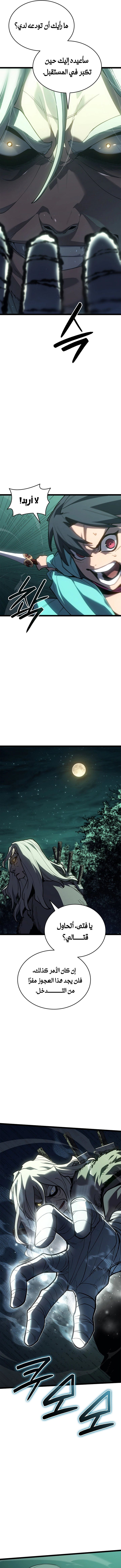 Read Reaper of the Drifting Moon AR Manga Online