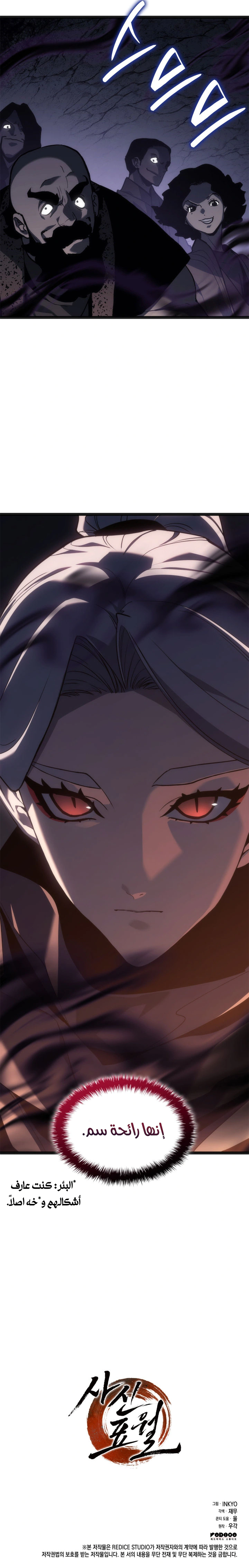 Read Reaper of the Drifting Moon AR Manga Online