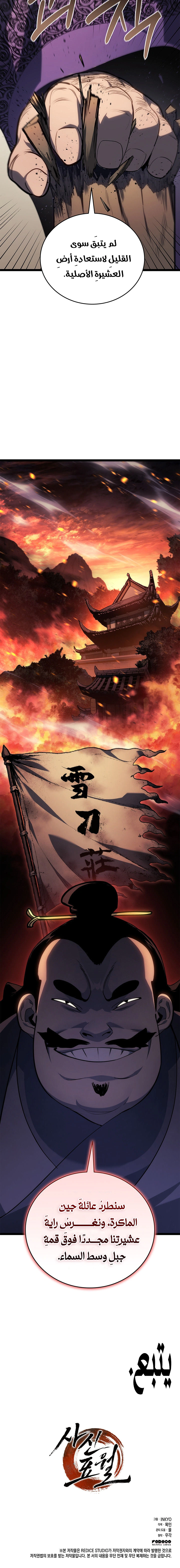 Read Reaper of the Drifting Moon AR Manga Online
