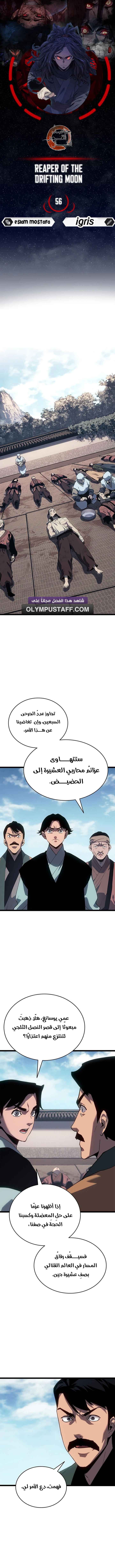 Read Reaper of the Drifting Moon AR Manga Online