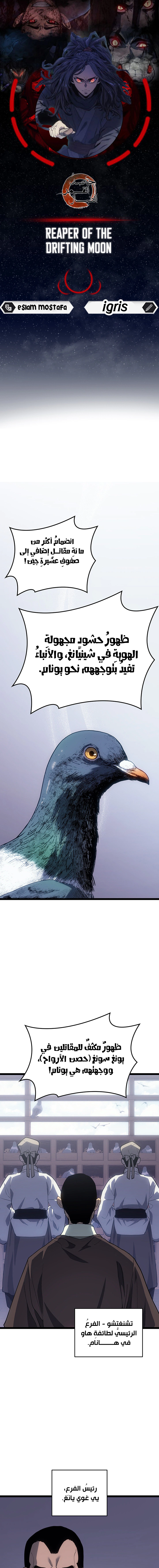 Read Reaper of the Drifting Moon AR Manga Online