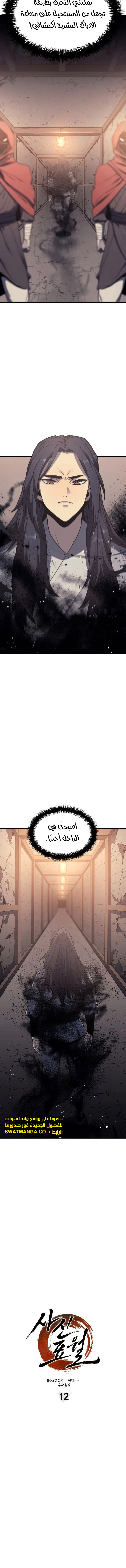 Read Reaper of the Drifting Moon AR Manga Online