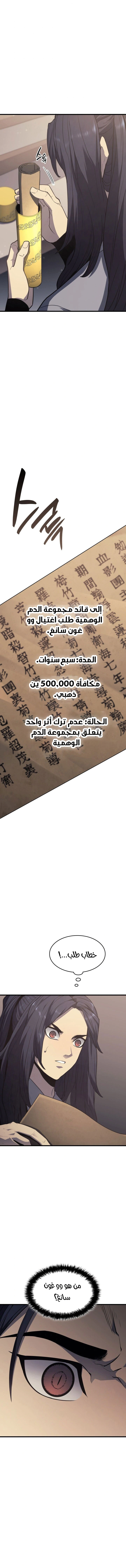 Read Reaper of the Drifting Moon AR Manga Online
