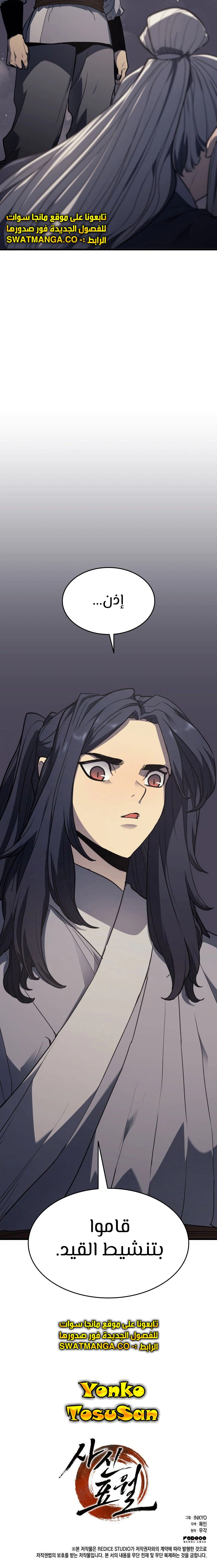 Read Reaper of the Drifting Moon AR Manga Online