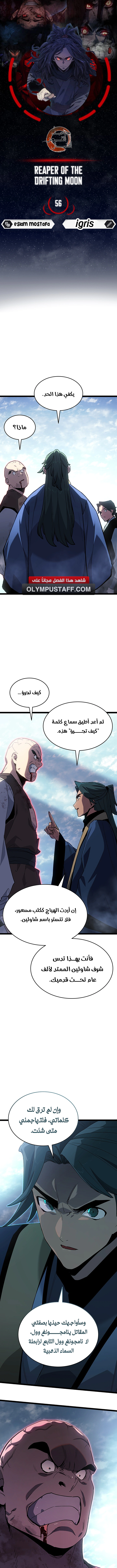 Read Reaper of the Drifting Moon AR Manga Online