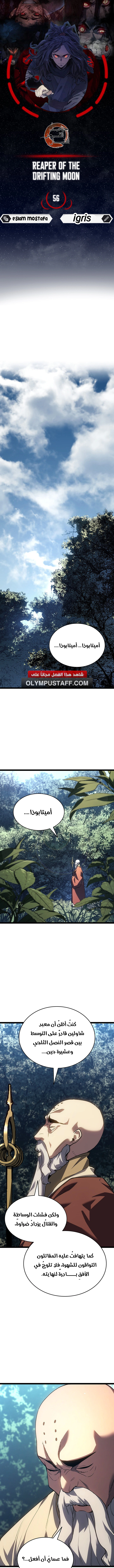 Read Reaper of the Drifting Moon AR Manga Online