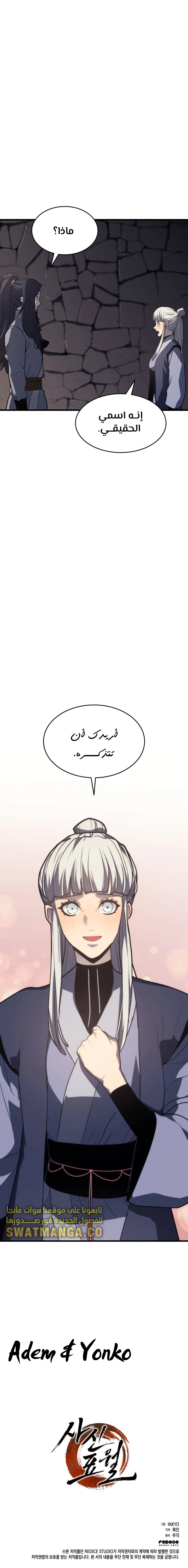 Read Reaper of the Drifting Moon AR Manga Online