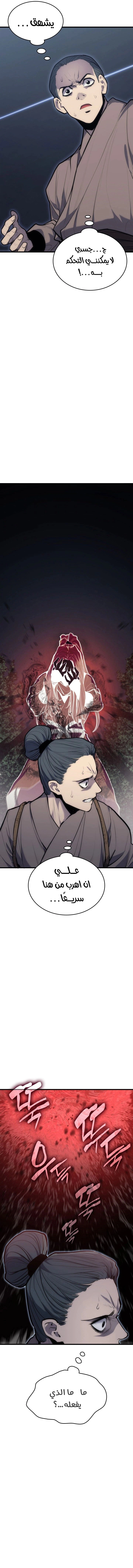 Read Reaper of the Drifting Moon AR Manga Online