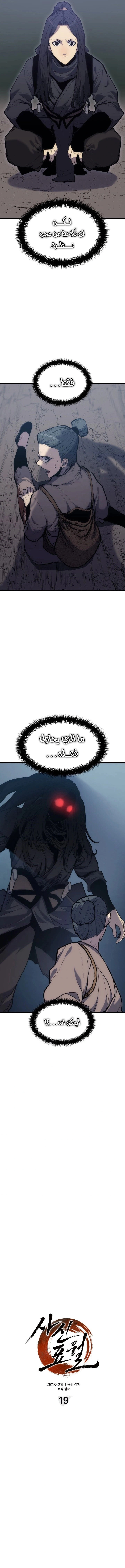 Read Reaper of the Drifting Moon AR Manga Online