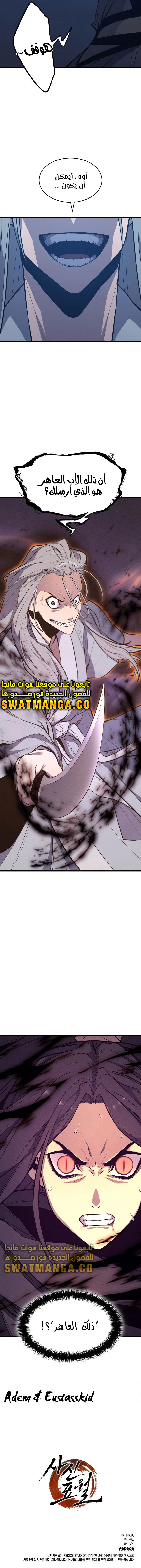 Read Reaper of the Drifting Moon AR Manga Online