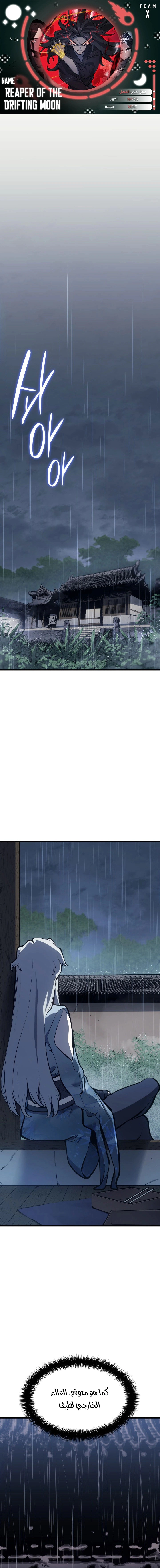 Read Reaper of the Drifting Moon AR Manga Online