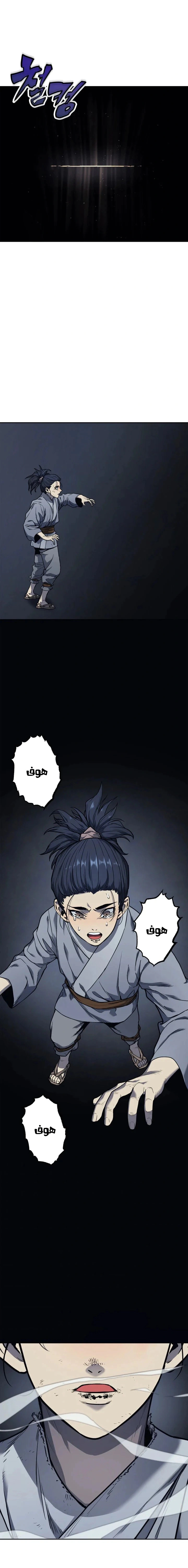 Read Reaper of the Drifting Moon AR Manga Online