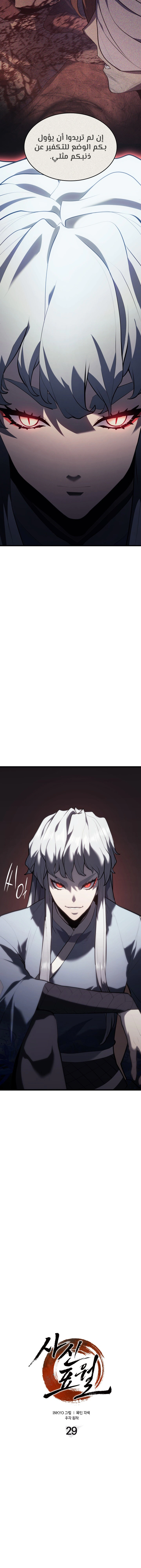 Read Reaper of the Drifting Moon AR Manga Online