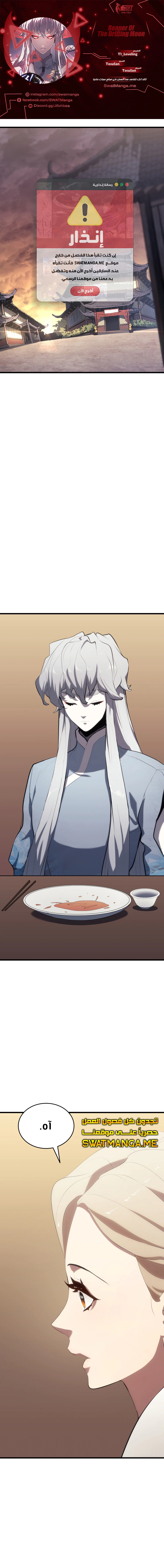 Read Reaper of the Drifting Moon AR Manga Online