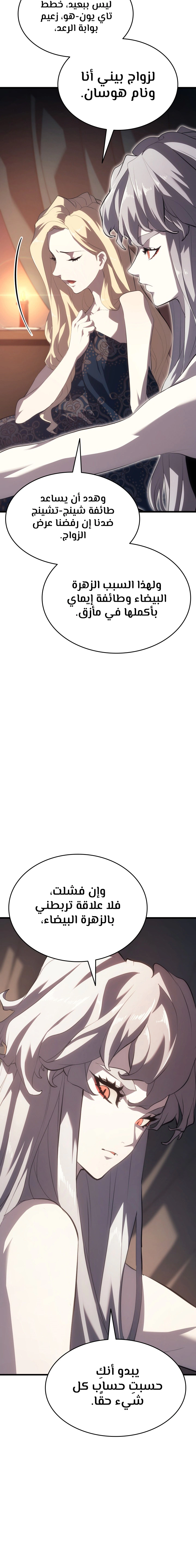Read Reaper of the Drifting Moon AR Manga Online