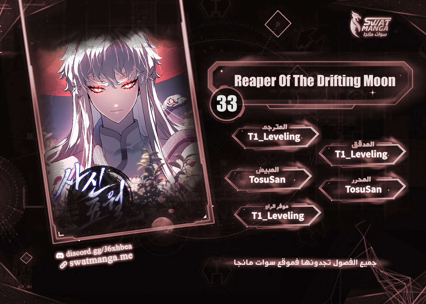 Read Reaper of the Drifting Moon AR Manga Online