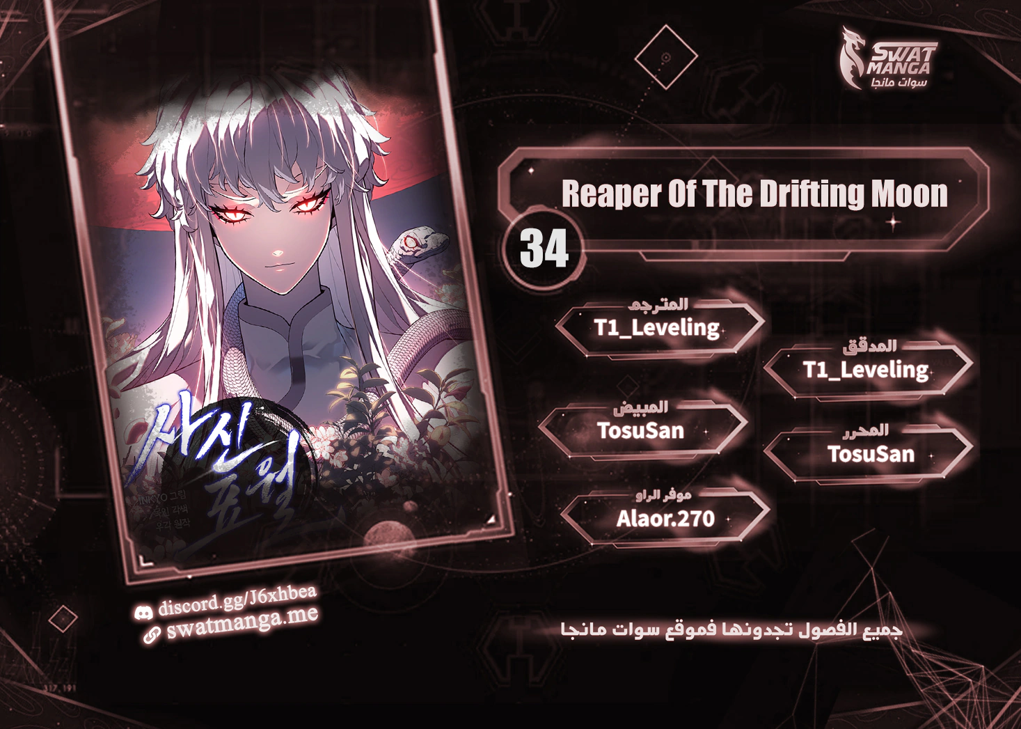 Read Reaper of the Drifting Moon AR Manga Online