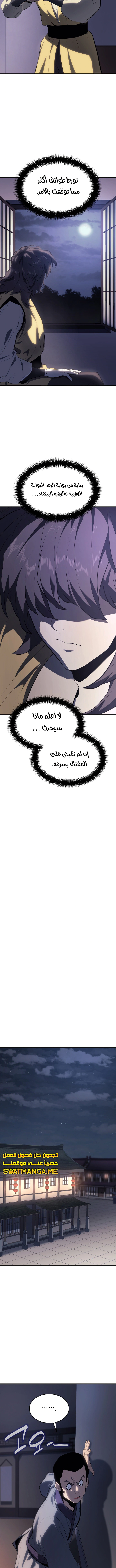 Read Reaper of the Drifting Moon AR Manga Online