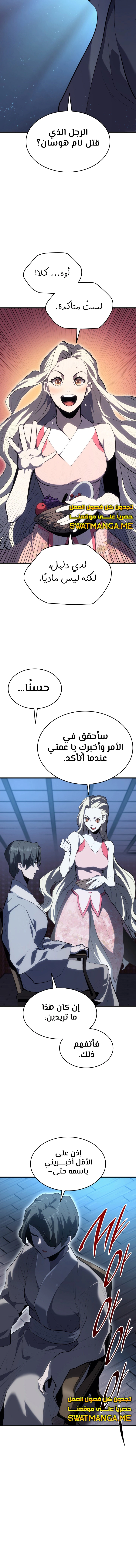 Read Reaper of the Drifting Moon AR Manga Online