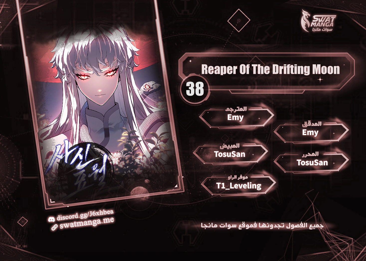 Read Reaper of the Drifting Moon AR Manga Online