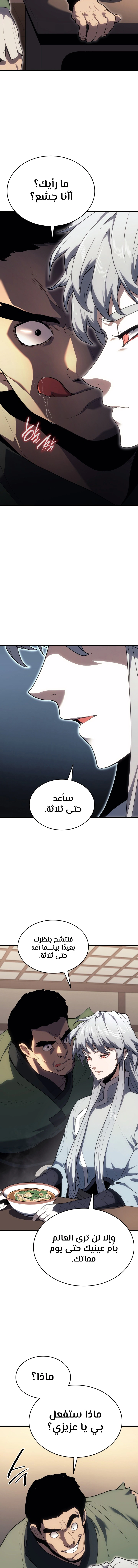 Read Reaper of the Drifting Moon AR Manga Online