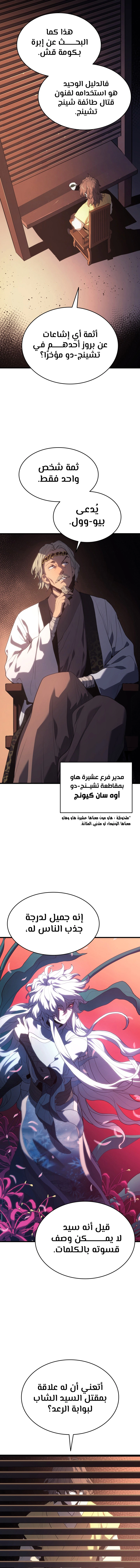 Read Reaper of the Drifting Moon AR Manga Online