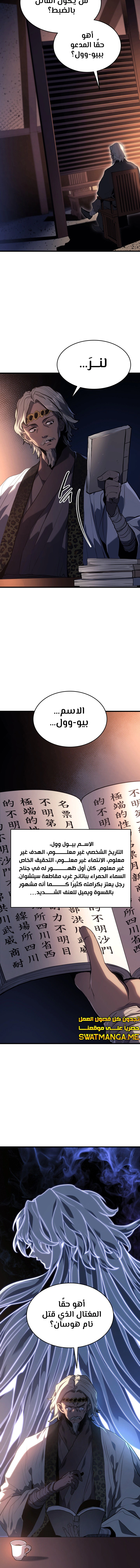 Read Reaper of the Drifting Moon AR Manga Online