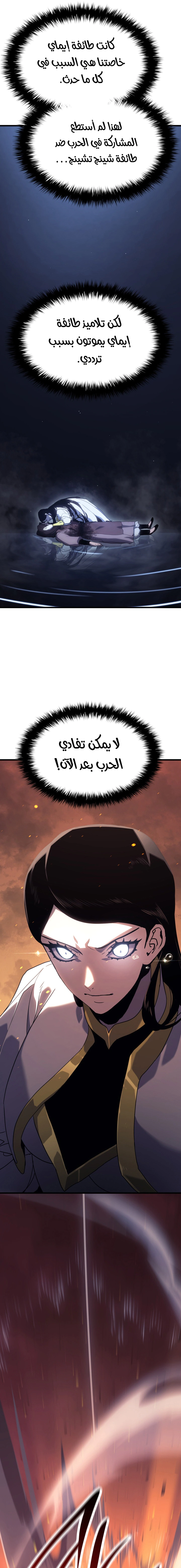 Read Reaper of the Drifting Moon AR Manga Online