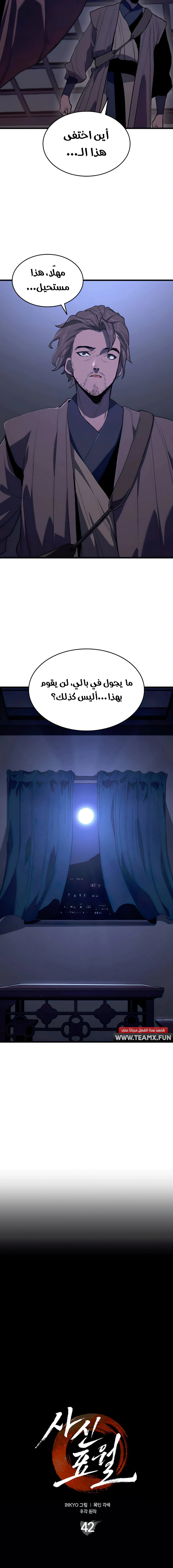 Read Reaper of the Drifting Moon AR Manga Online