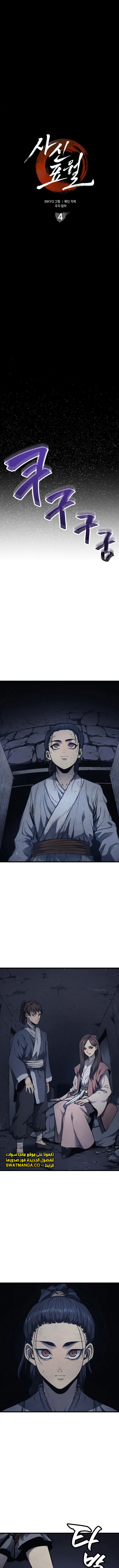 Read Reaper of the Drifting Moon AR Manga Online